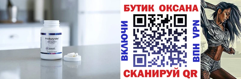 Бутират Butirat  Неман 